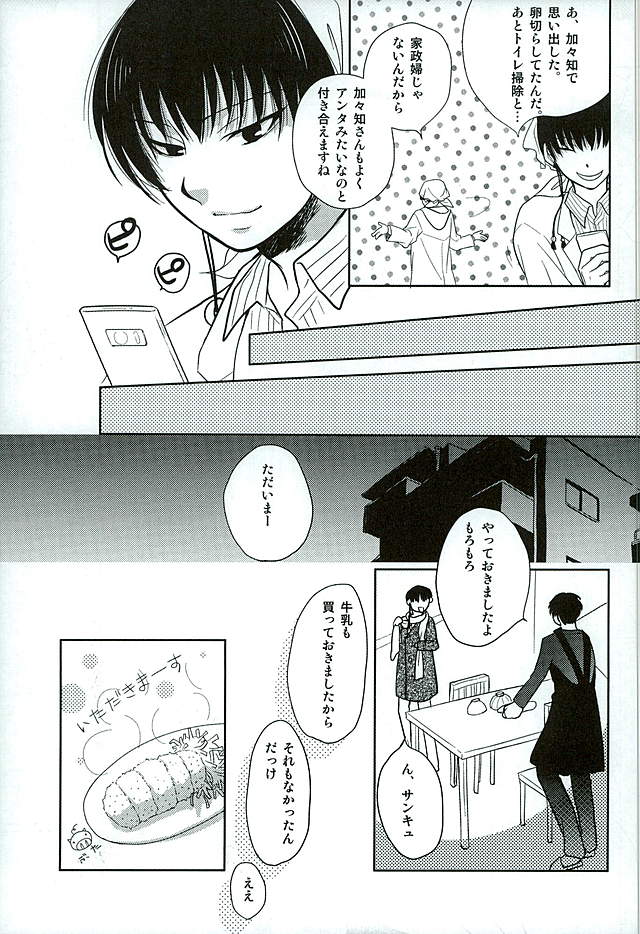 Futari Kurashi Hitori Katari page 11 full