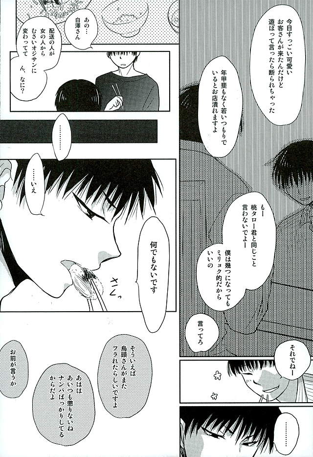 Futari Kurashi Hitori Katari page 12 full