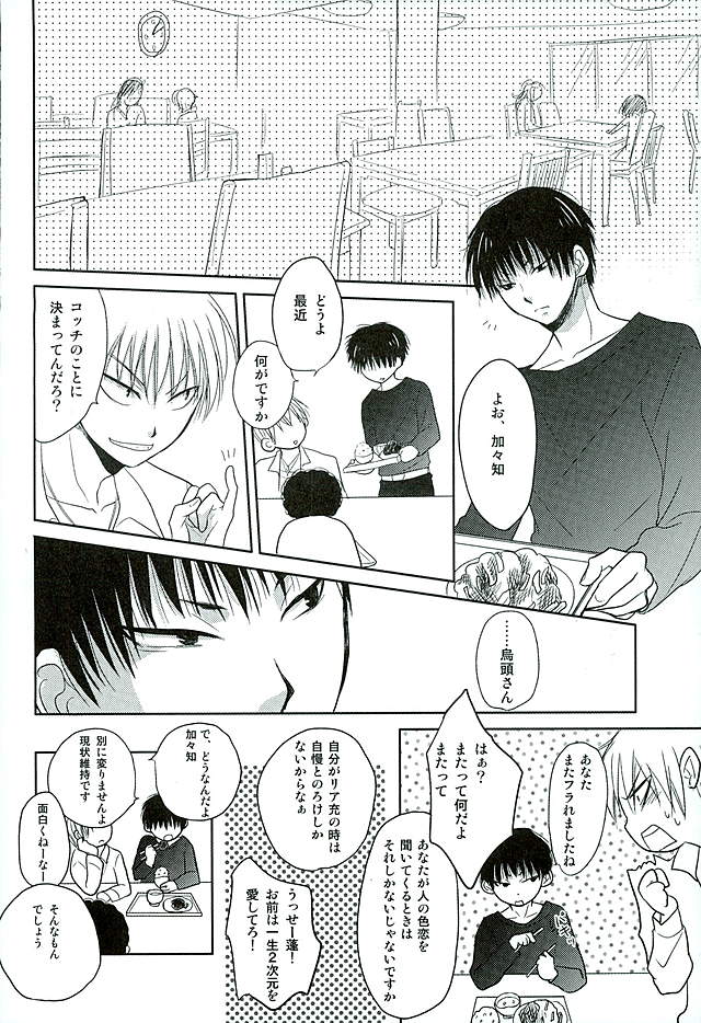 Futari Kurashi Hitori Katari page 8 full