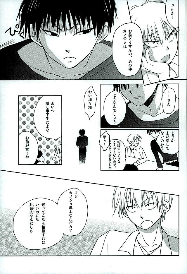 Futari Kurashi Hitori Katari page 9 full