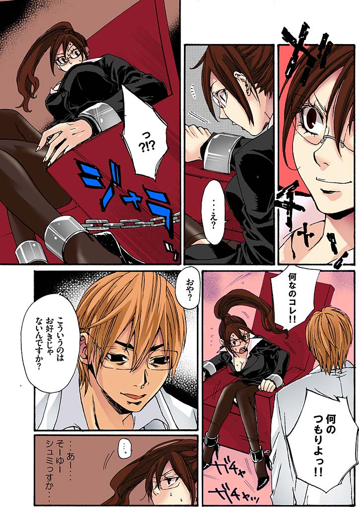 Bishuu II ~Ryoujoku no Jikkendai~ page 11 full