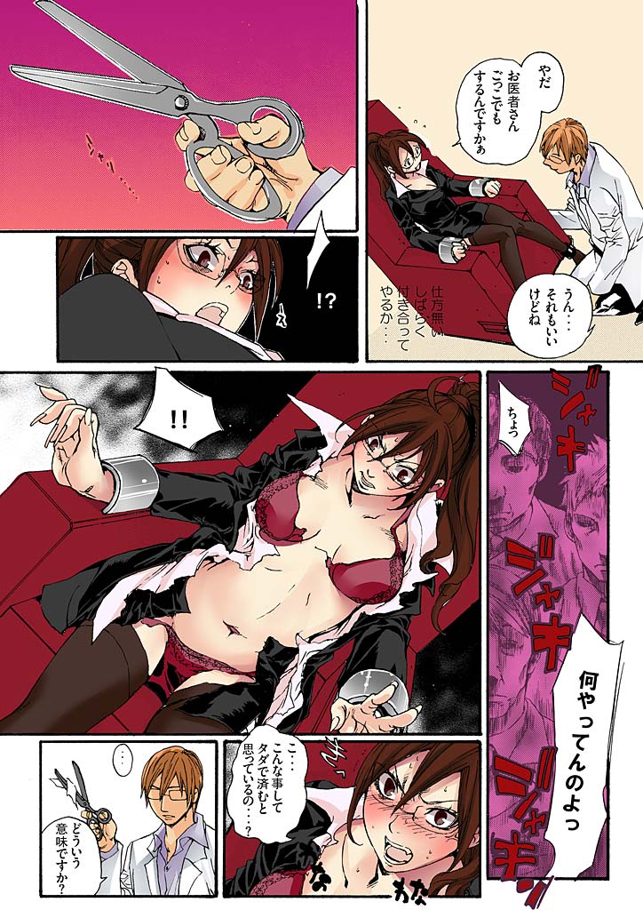 Bishuu II ~Ryoujoku no Jikkendai~ page 12 full