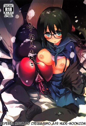 (C87) [KashiNoKi (Midori No Rupe)] Uchuujin no Fuyu | Winter of Alien [Russian] [MrVoldo] cover