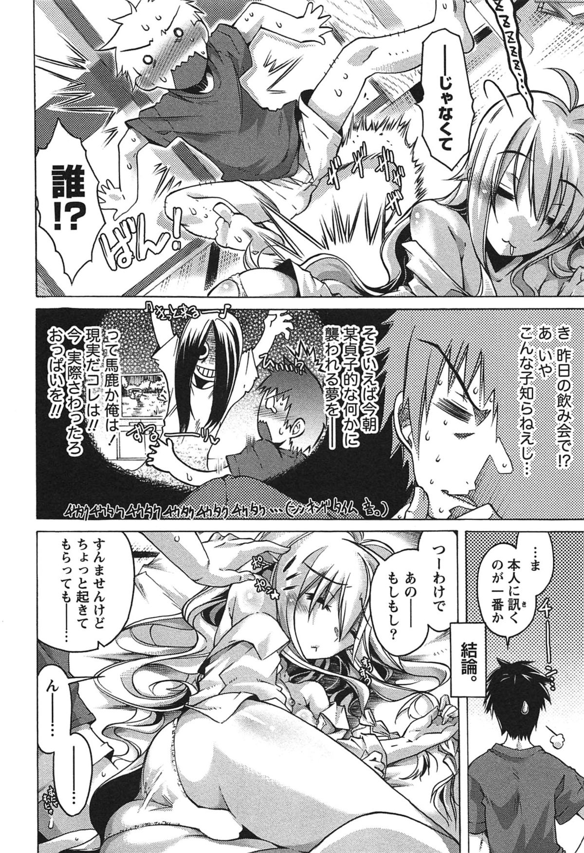 Damekko Girls. page 11 full