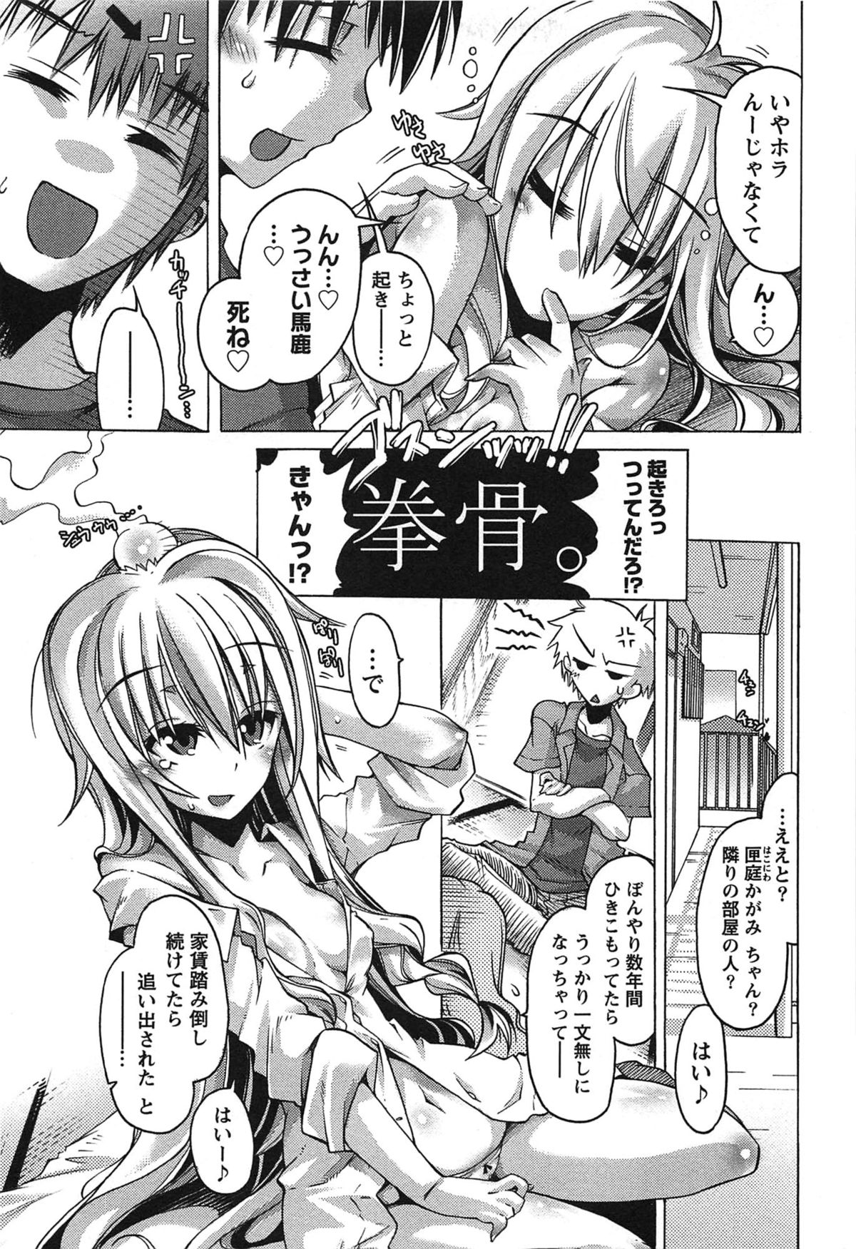 Damekko Girls. page 12 full