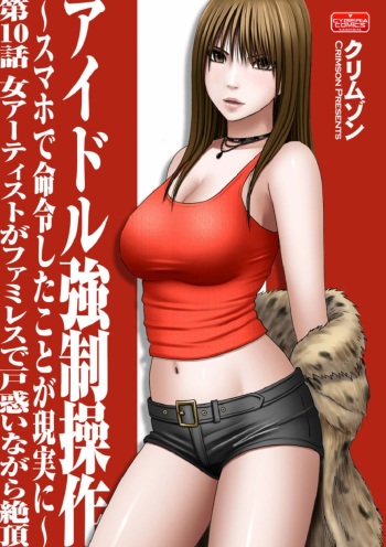 [Crimson] Virgin Idol [Episode 10] [English] {Kizlan} cover