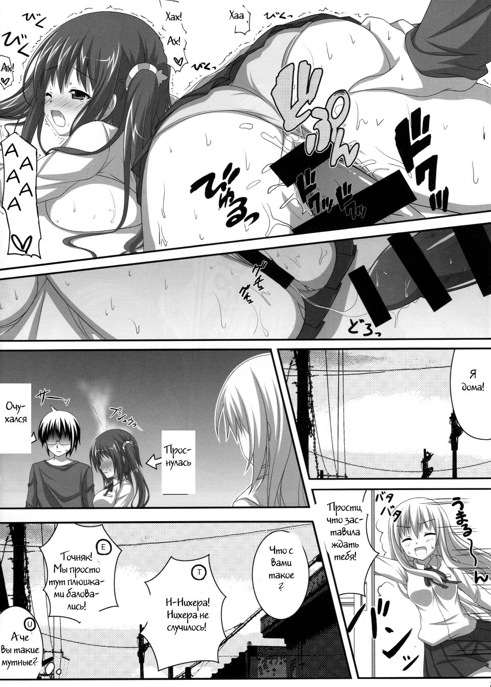 Ebinyanyanya! page 11 full