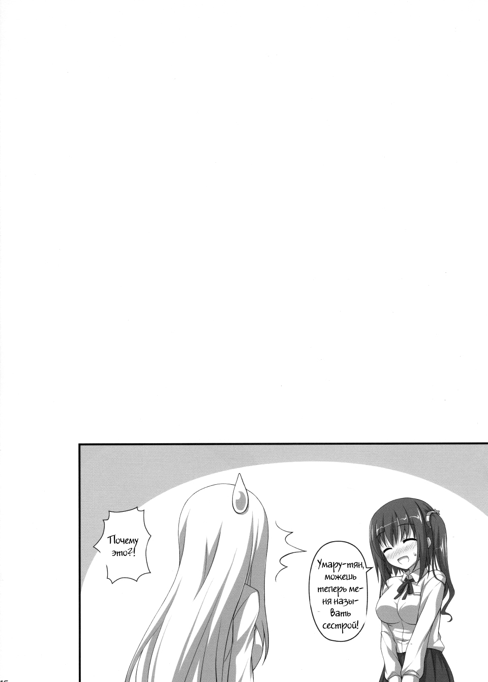 Ebinyanyanya! page 12 full