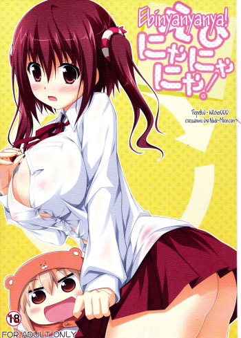 (C88) [KOJI2 (Tsuda Akira)] Ebinyanyanya! (Himouto! Umaru-chan) [Russian] [Witcher000] cover
