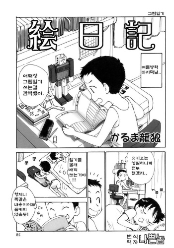 [Karma Tatsurou] E Nikki (Shounen Ai No Bigaku 14 The Kurabekko) [Korean] cover