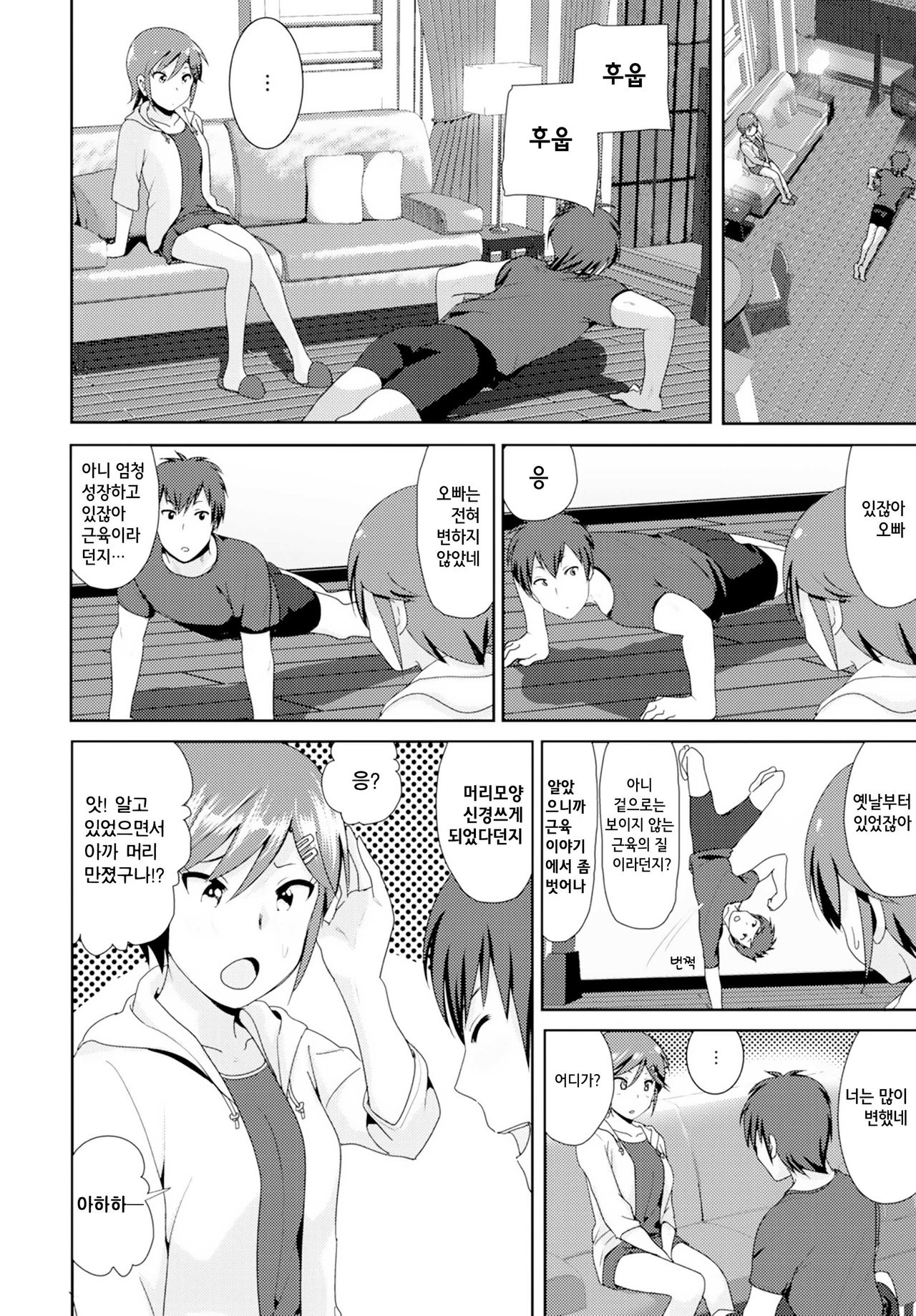 ne~ niichan | 있잖아~ 오빠 page 2 full