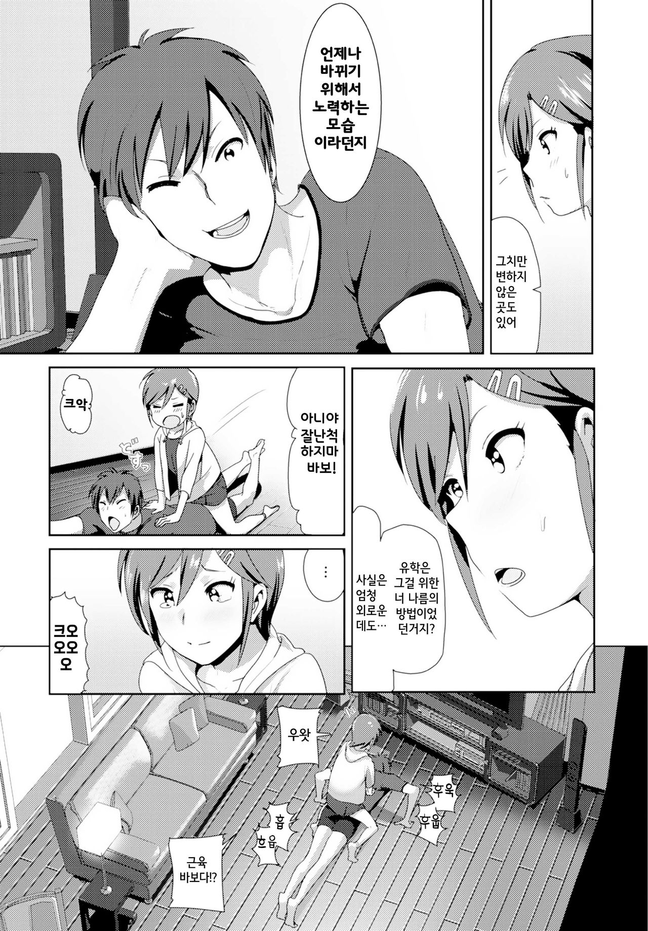 ne~ niichan | 있잖아~ 오빠 page 3 full