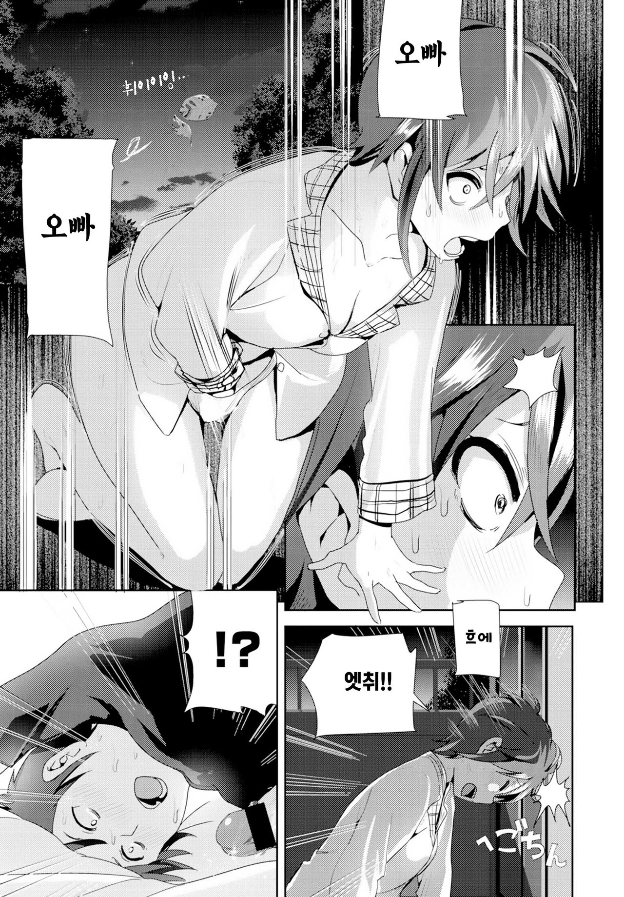 ne~ niichan | 있잖아~ 오빠 page 9 full