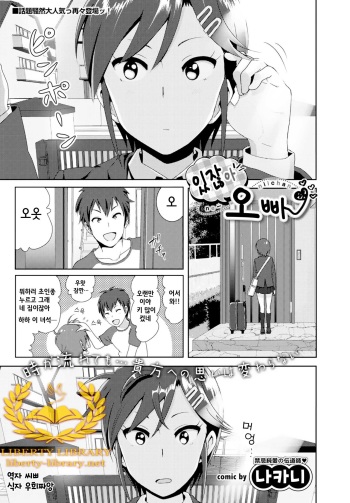 [Nakani] ne~ niichan | 있잖아~ 오빠 (COMIC BAVEL 2015-08) [Korean] [Liberty Library] cover