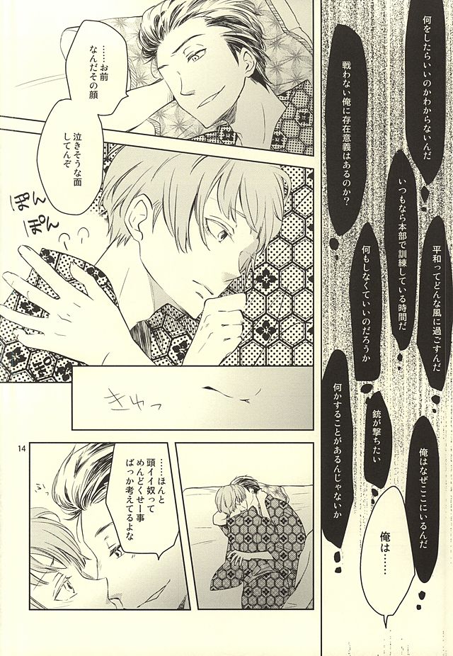 Seiya no Pensive page 11 full