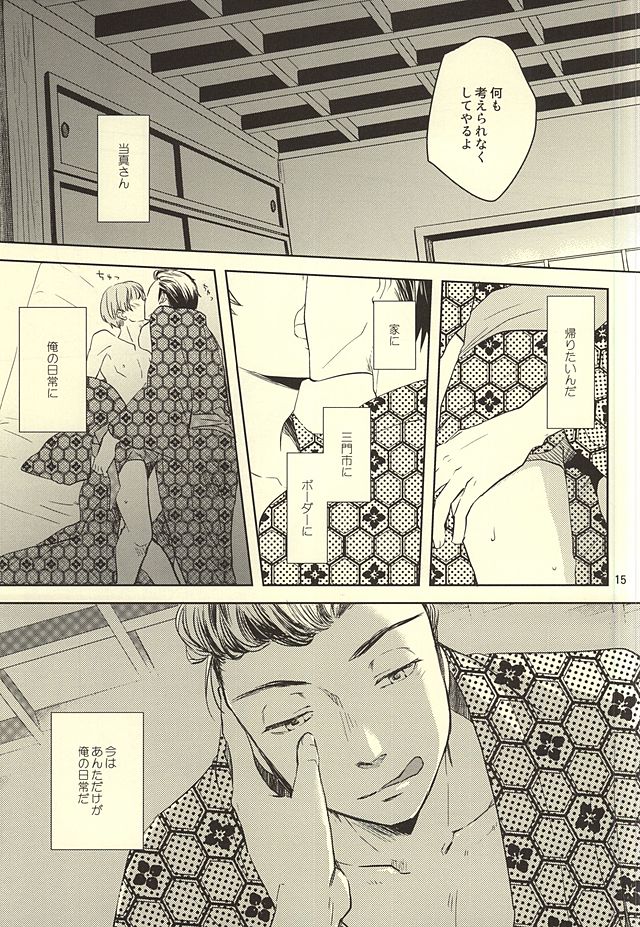 Seiya no Pensive page 12 full