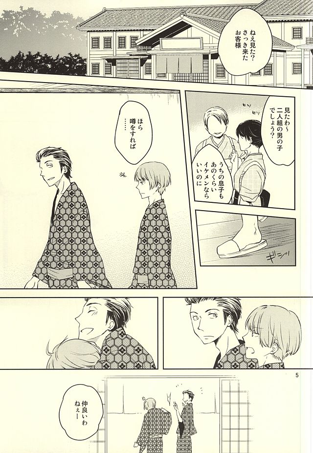 Seiya no Pensive page 2 full