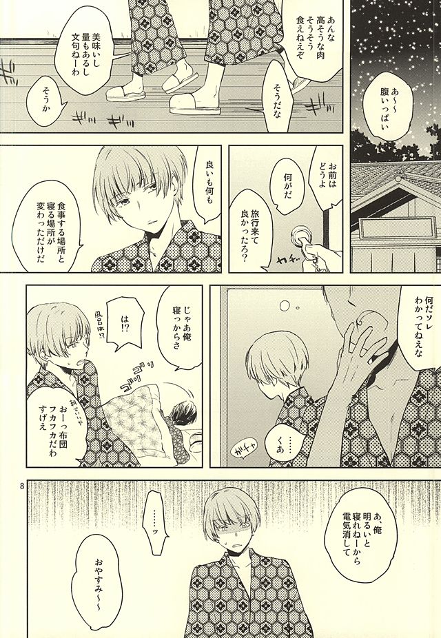 Seiya no Pensive page 5 full