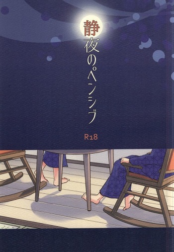 (SUPER24) [Coleus (Migu)] Seiya no Pensive (World Trigger) cover