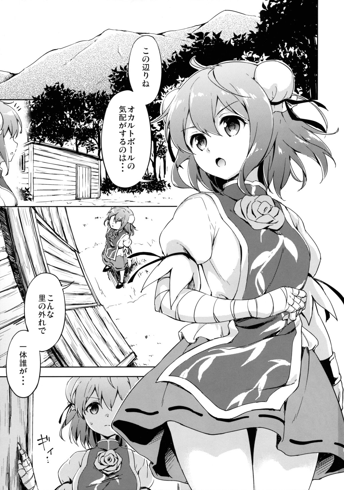 Kouryaku Seyo! Usui Shomotsu no Shihaisha page 2 full