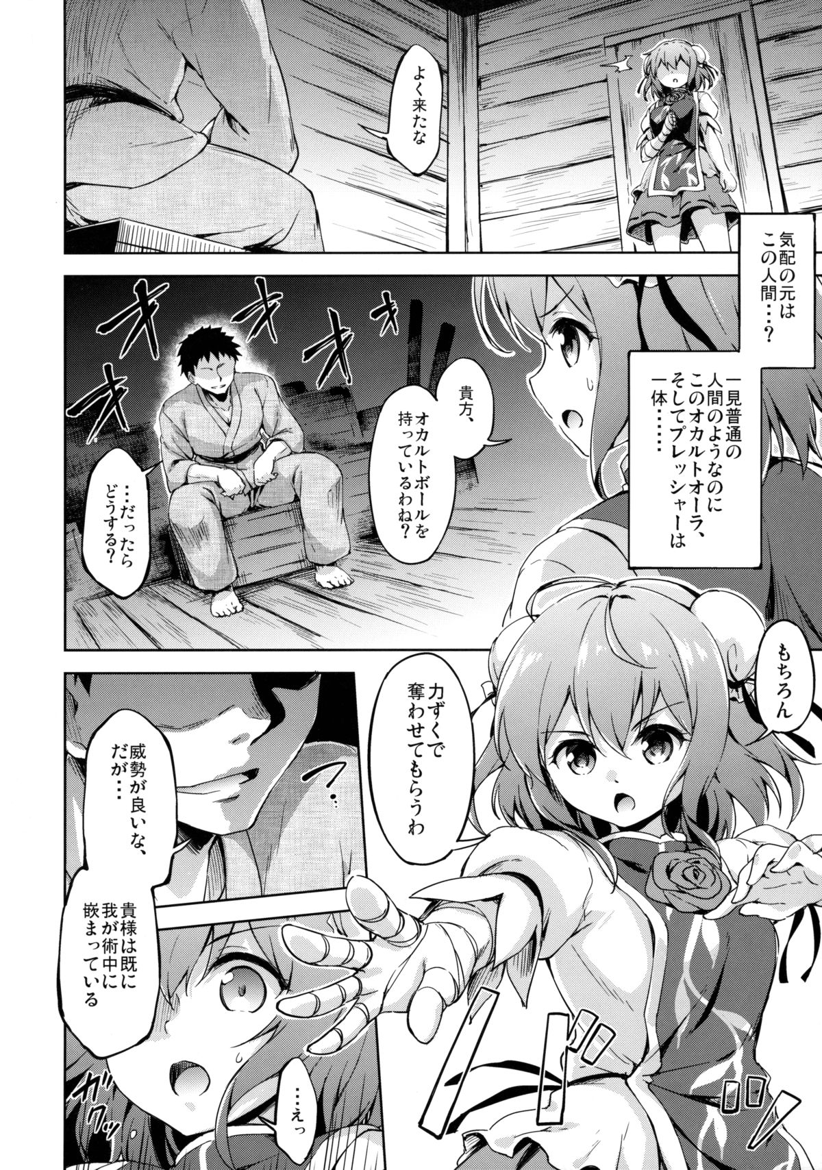 Kouryaku Seyo! Usui Shomotsu no Shihaisha page 3 full