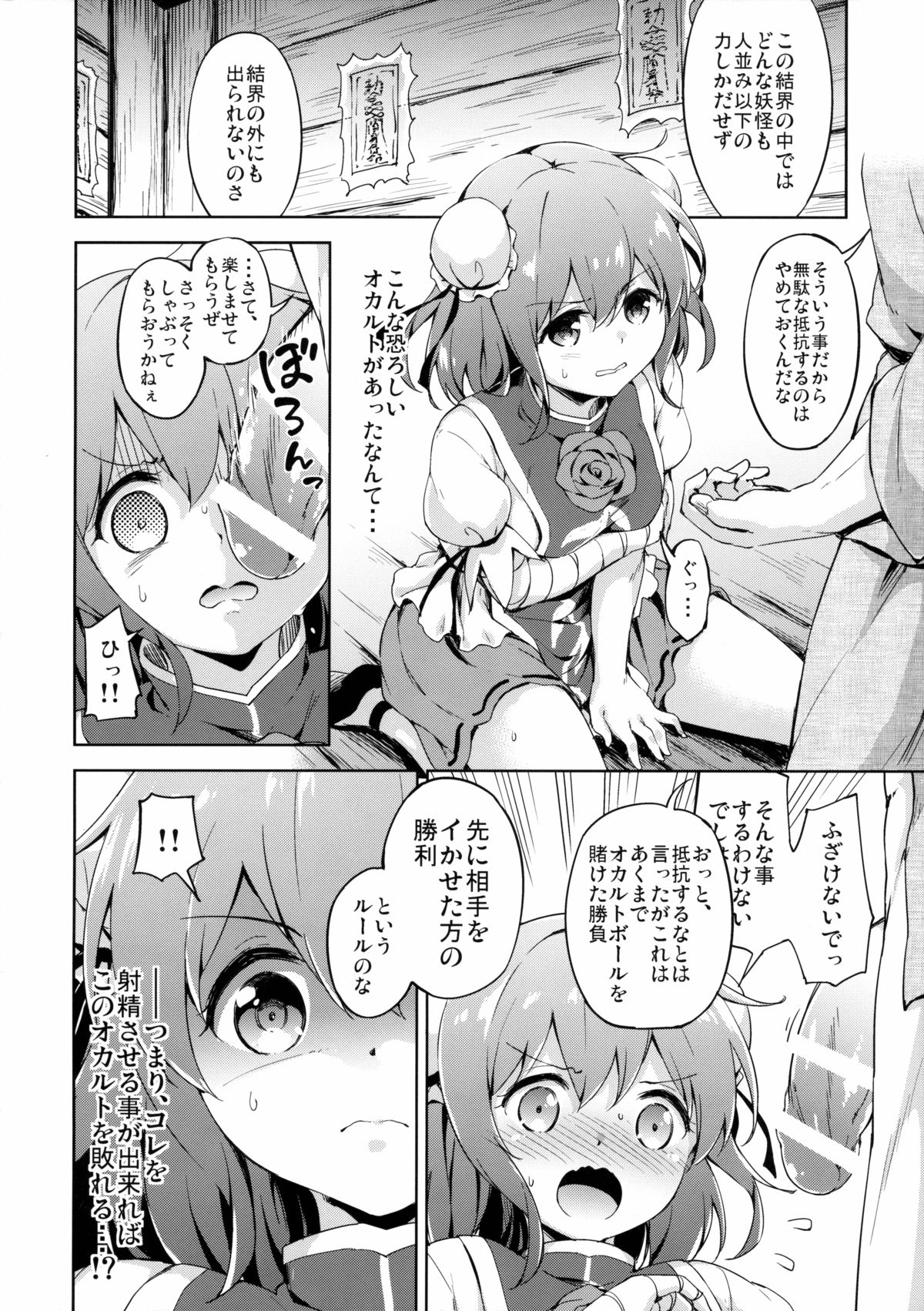 Kouryaku Seyo! Usui Shomotsu no Shihaisha page 5 full