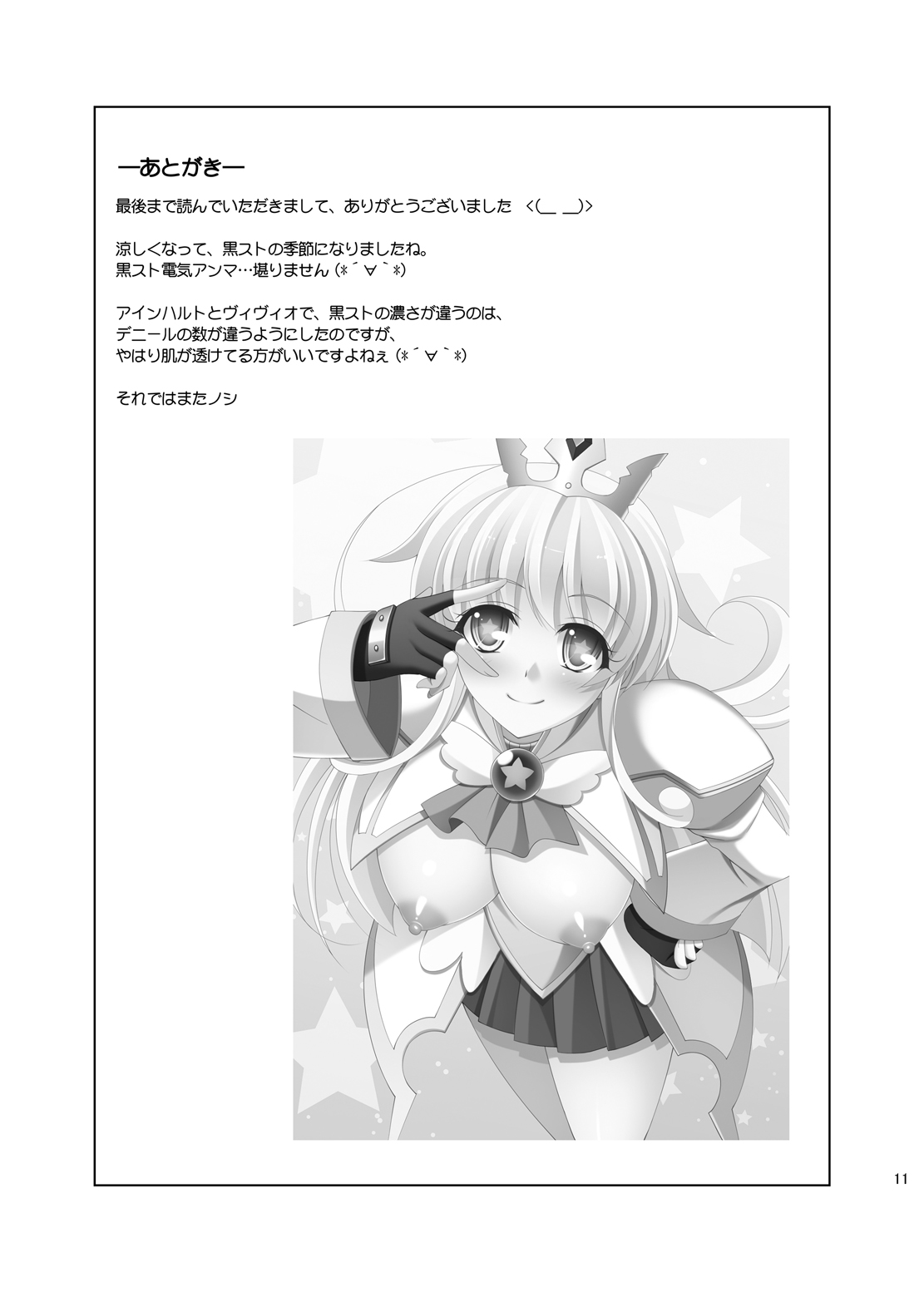 Kuro Sto-rikers Vivid page 12 full