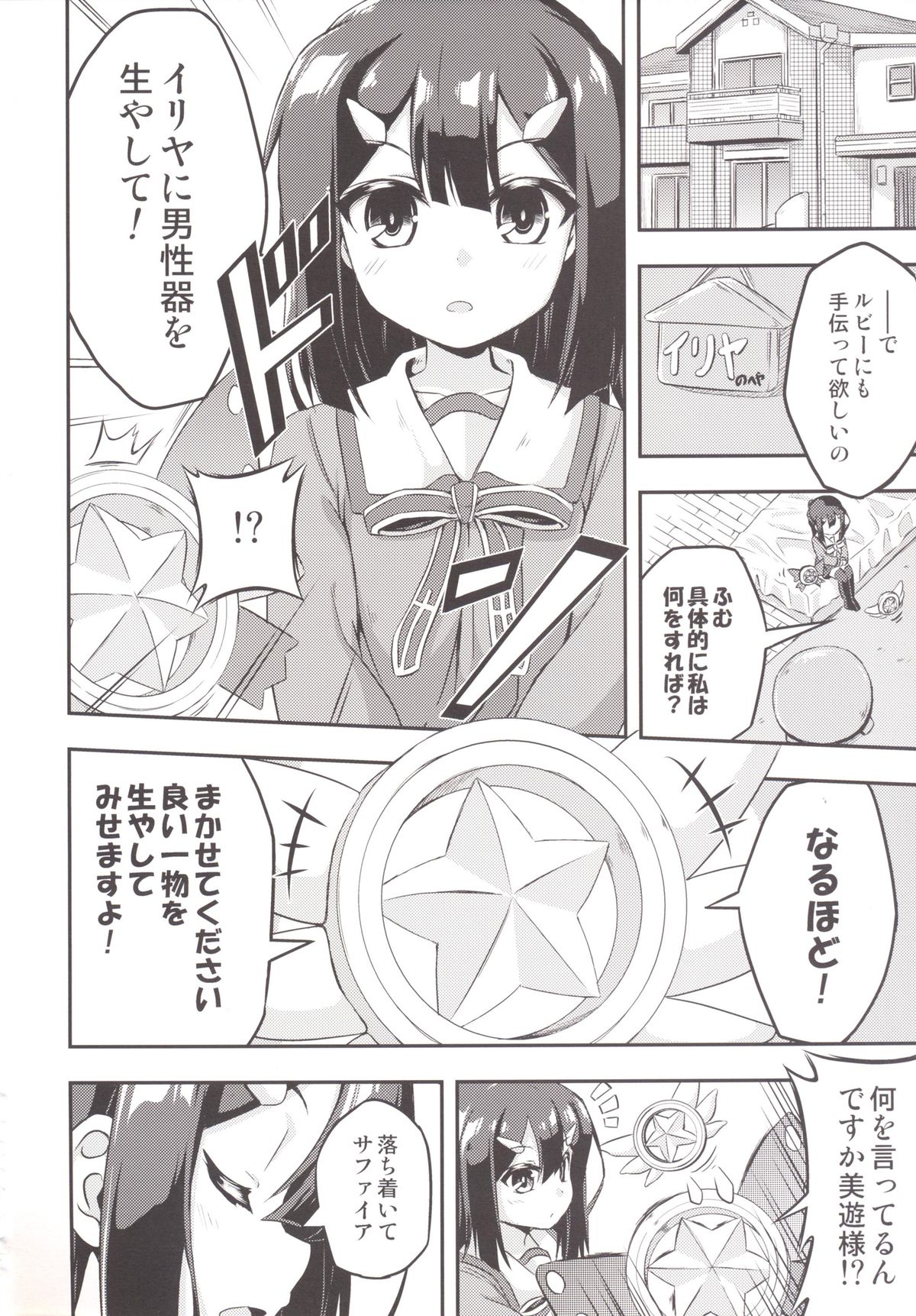 Loli & Futa Vol. 2 page 3 full