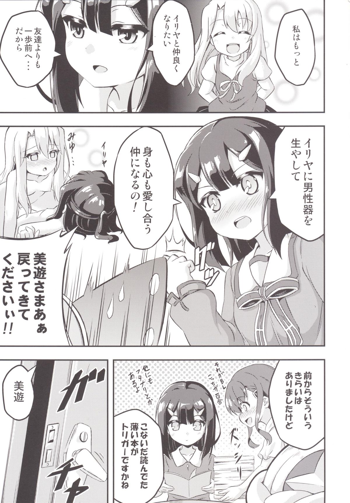 Loli & Futa Vol. 2 page 4 full