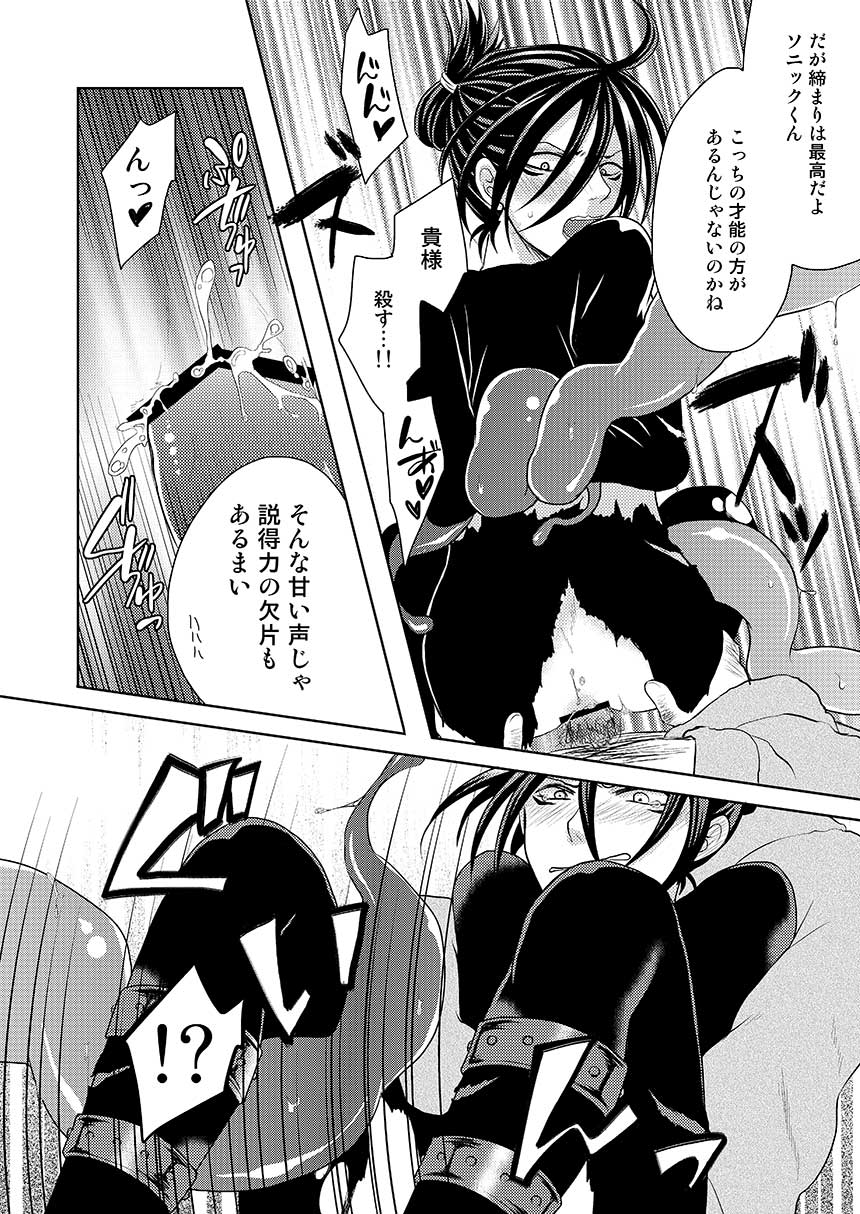 SoniKan page 11 full
