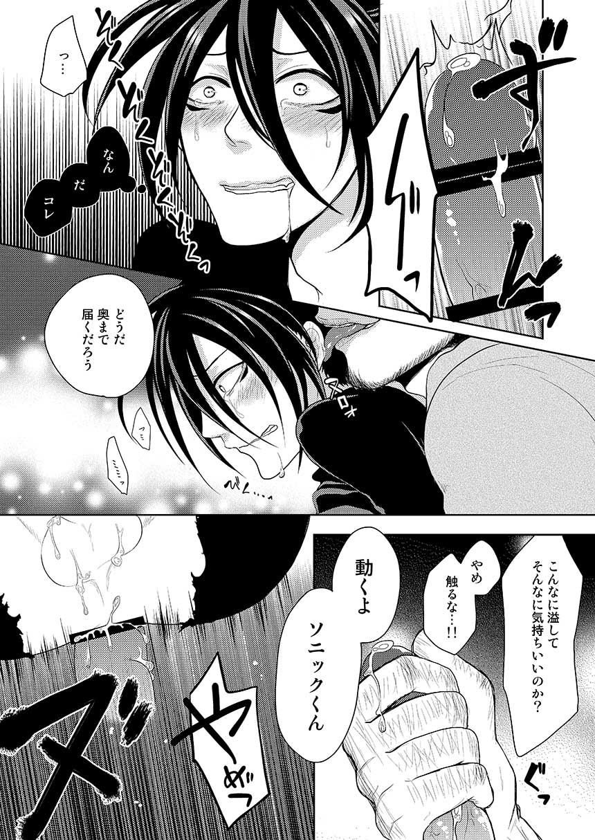 SoniKan page 12 full
