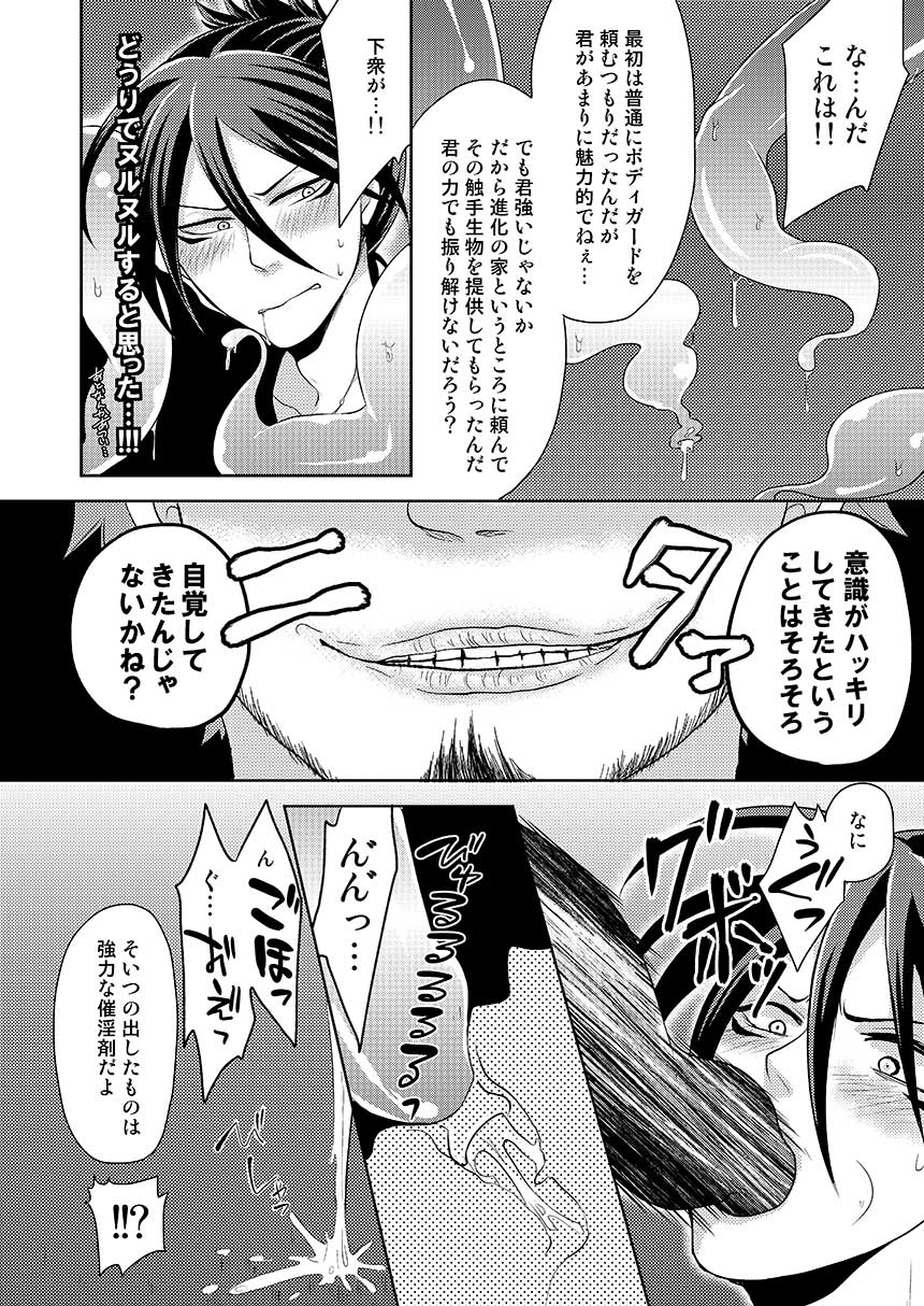 SoniKan page 7 full