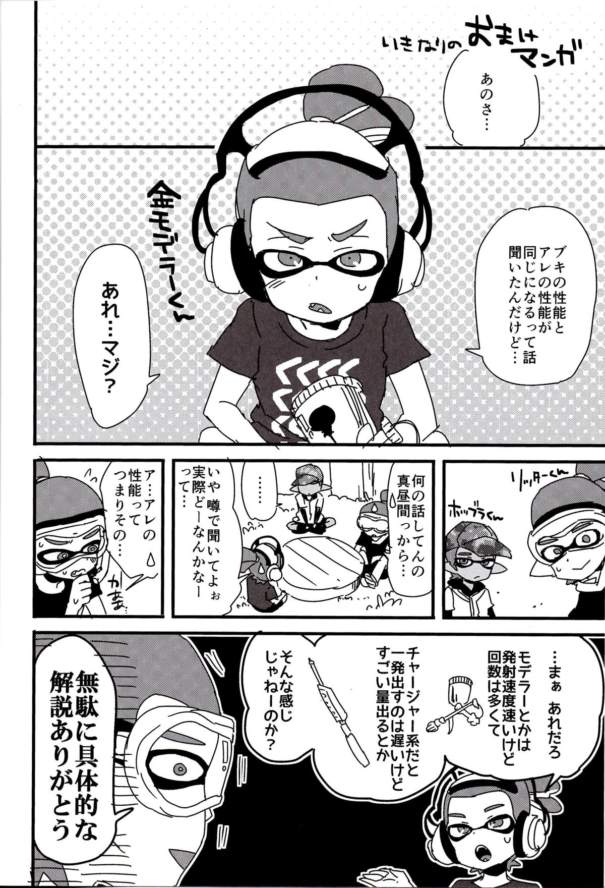 Buki no Seinou to Are no Seinou wa Onaji rashii page 3 full