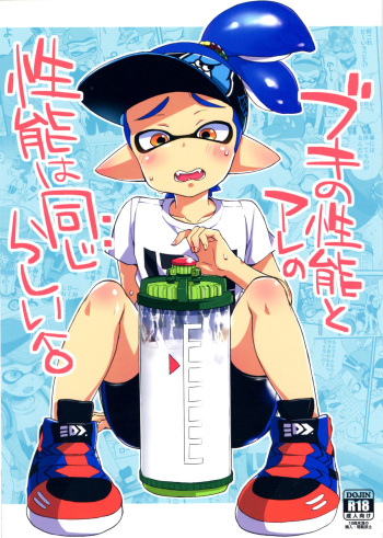 (C89) [Koniro Drops (Morishima Kon)] Buki no Seinou to Are no Seinou wa Onaji rashii (Splatoon) cover