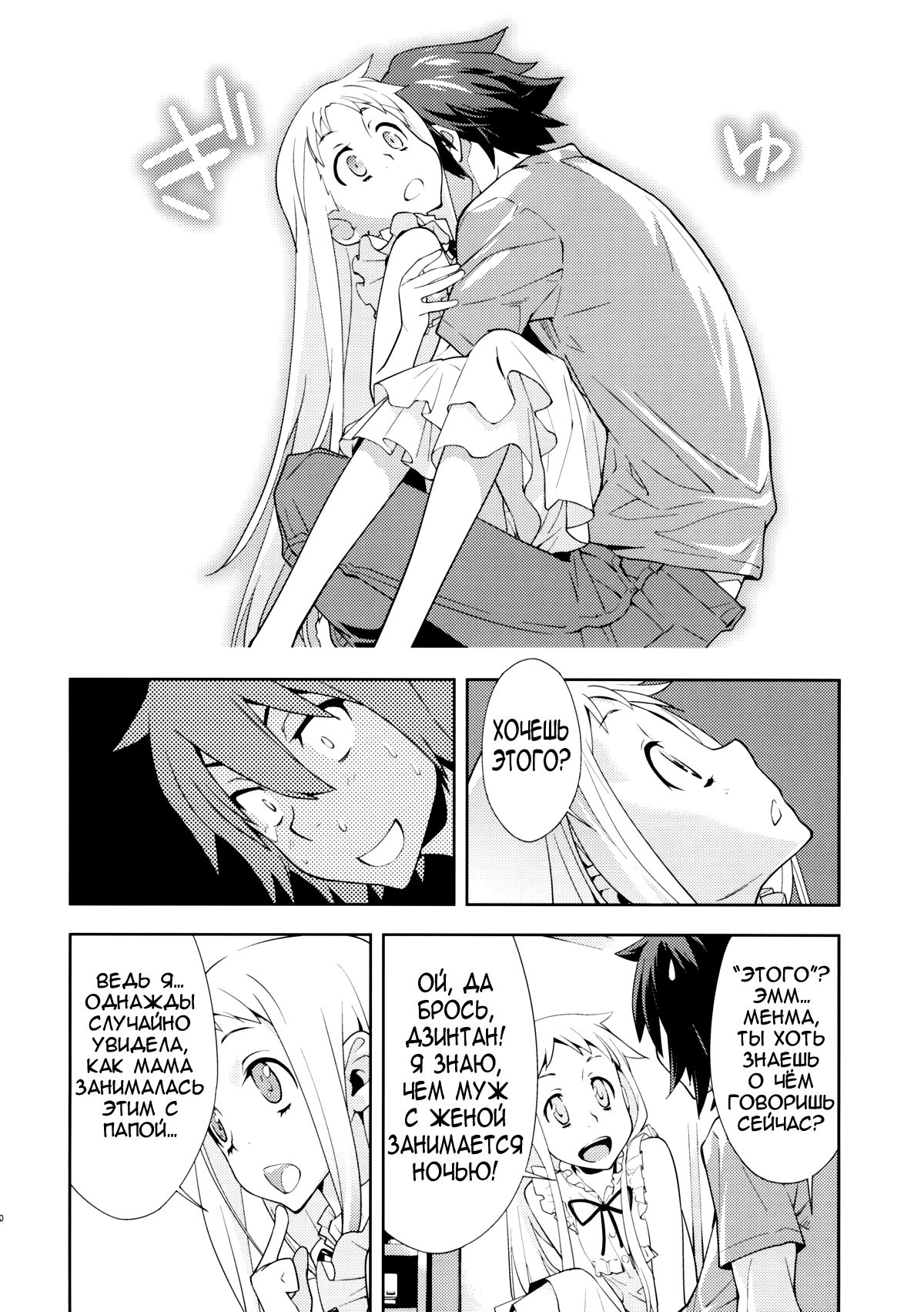 RONDO page 10 full