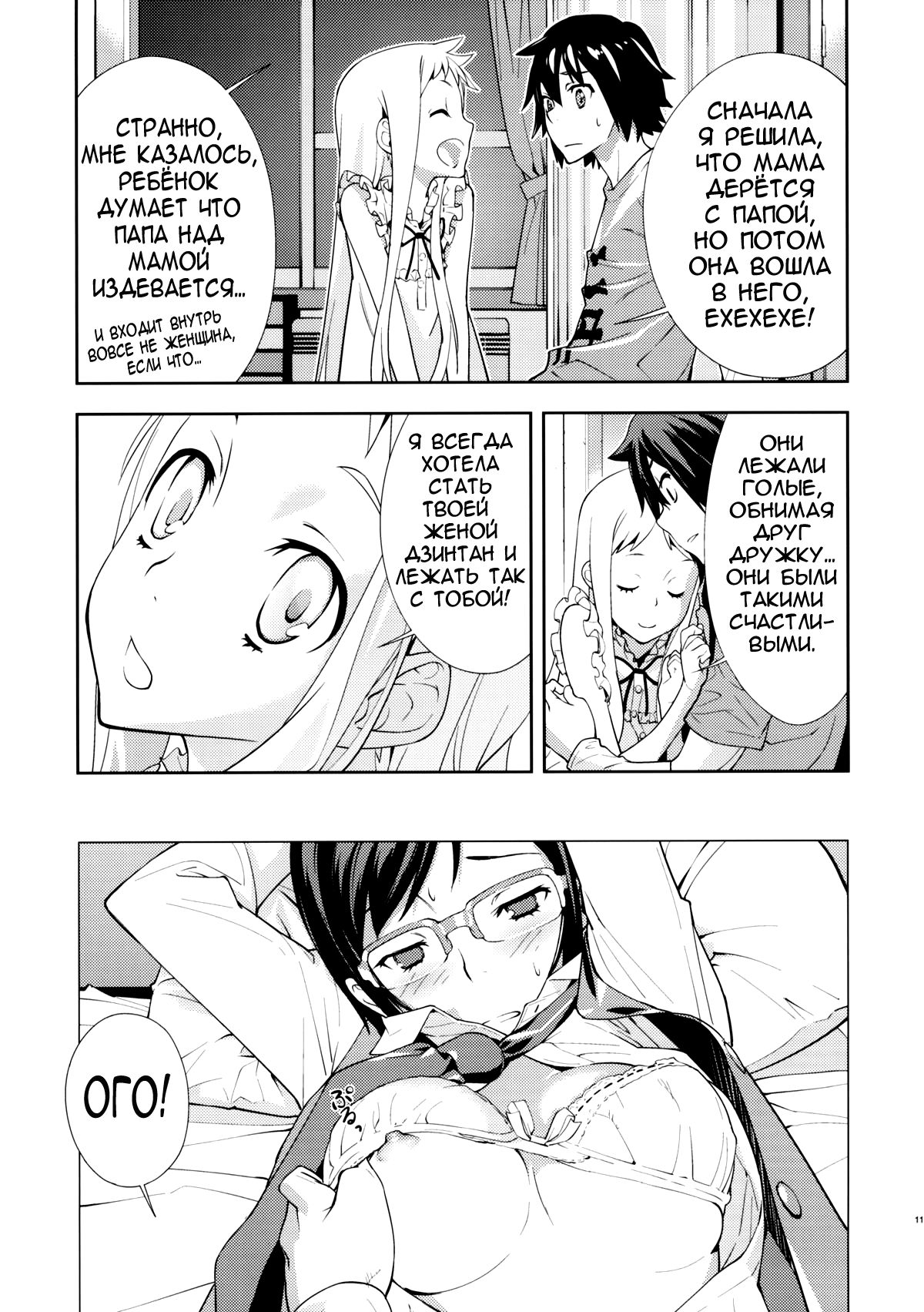 RONDO page 11 full