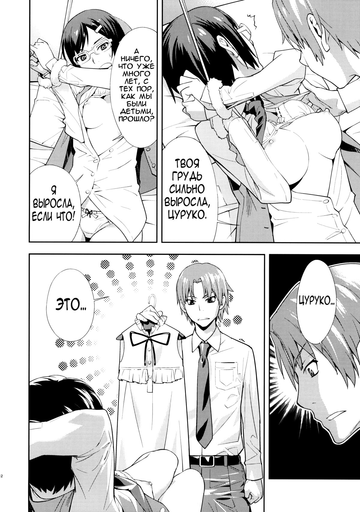 RONDO page 12 full