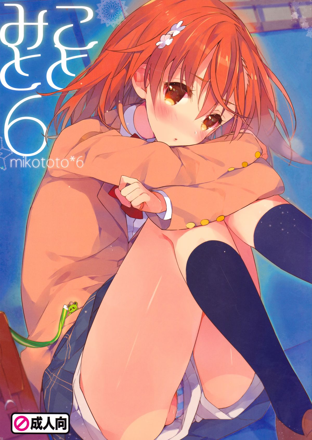 Mikoto to. 6 page 1 full
