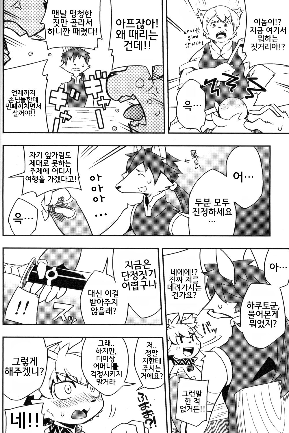 Harubon 6 page 3 full