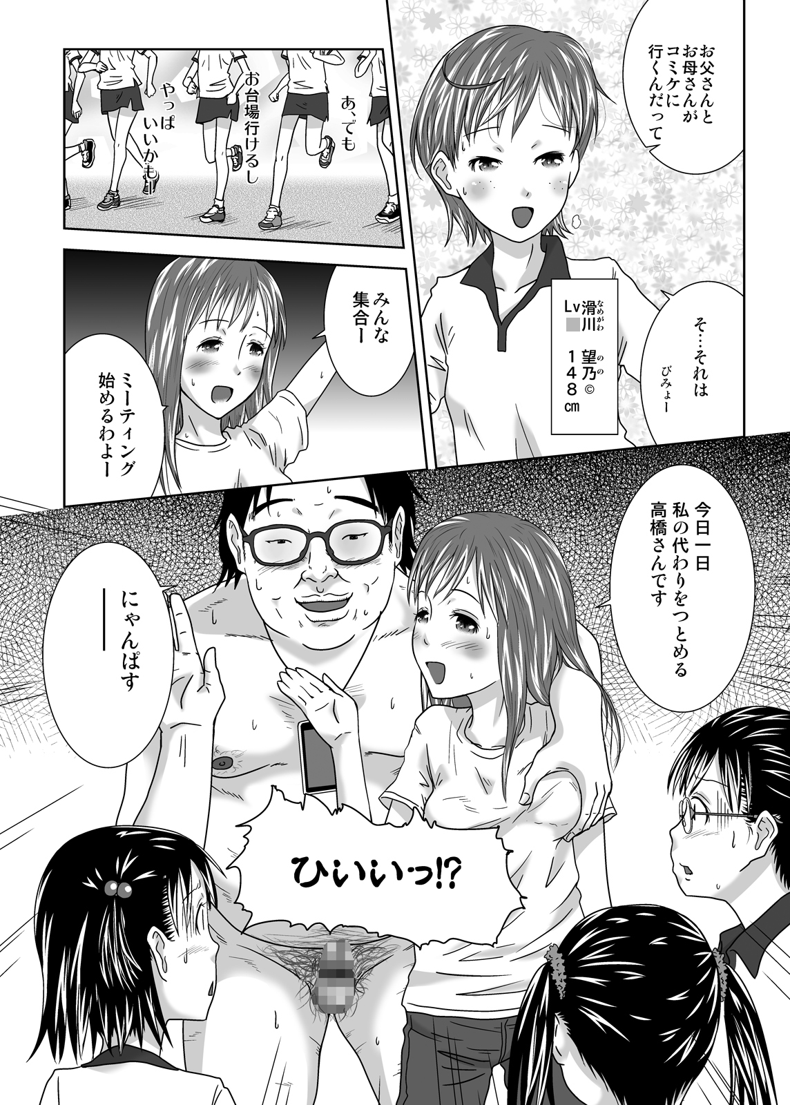 Ou-sama Appli de Nani o Suru!? page 7 full