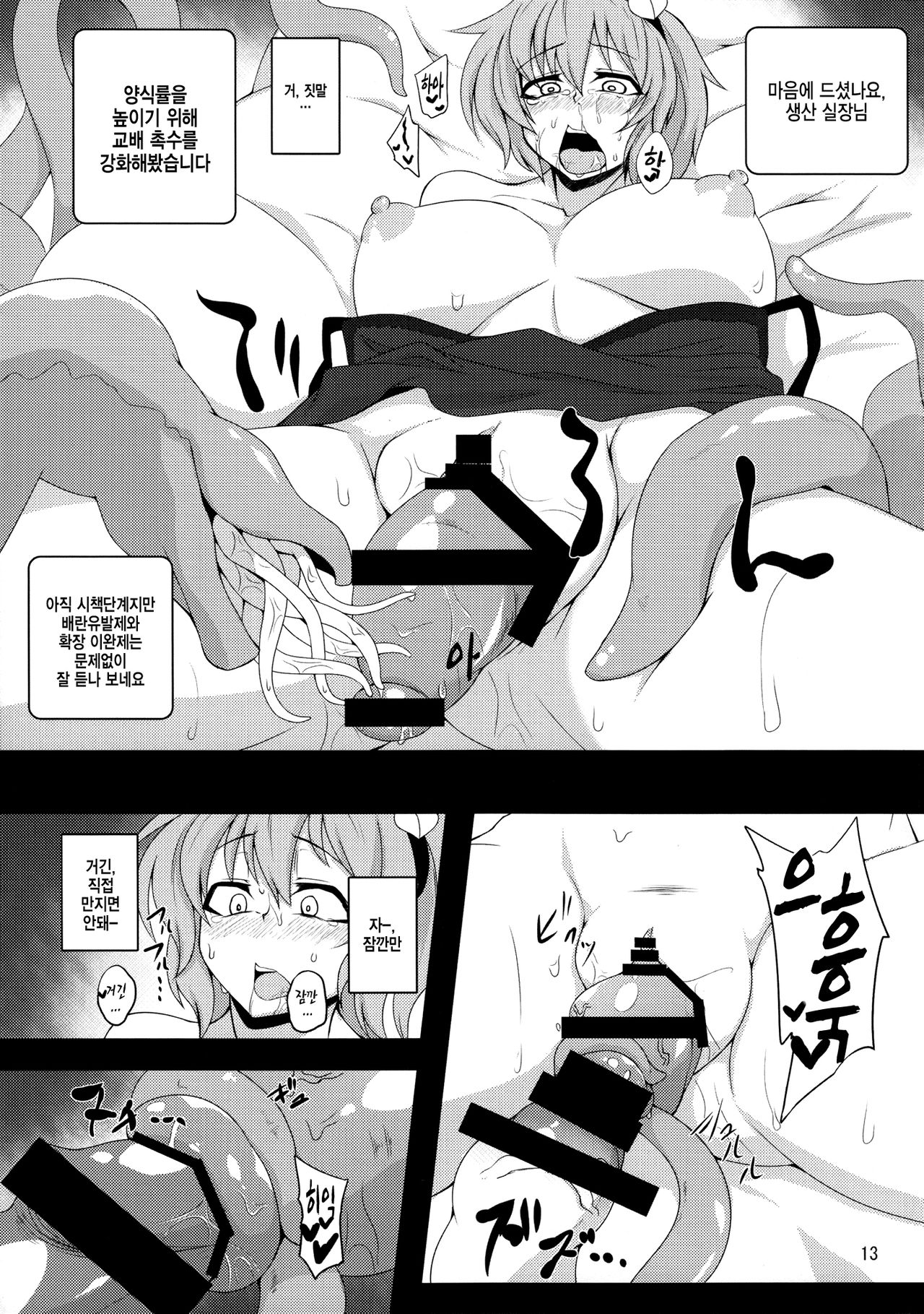 Shokushu Chireiden ~Komeiji Satori~ page 12 full