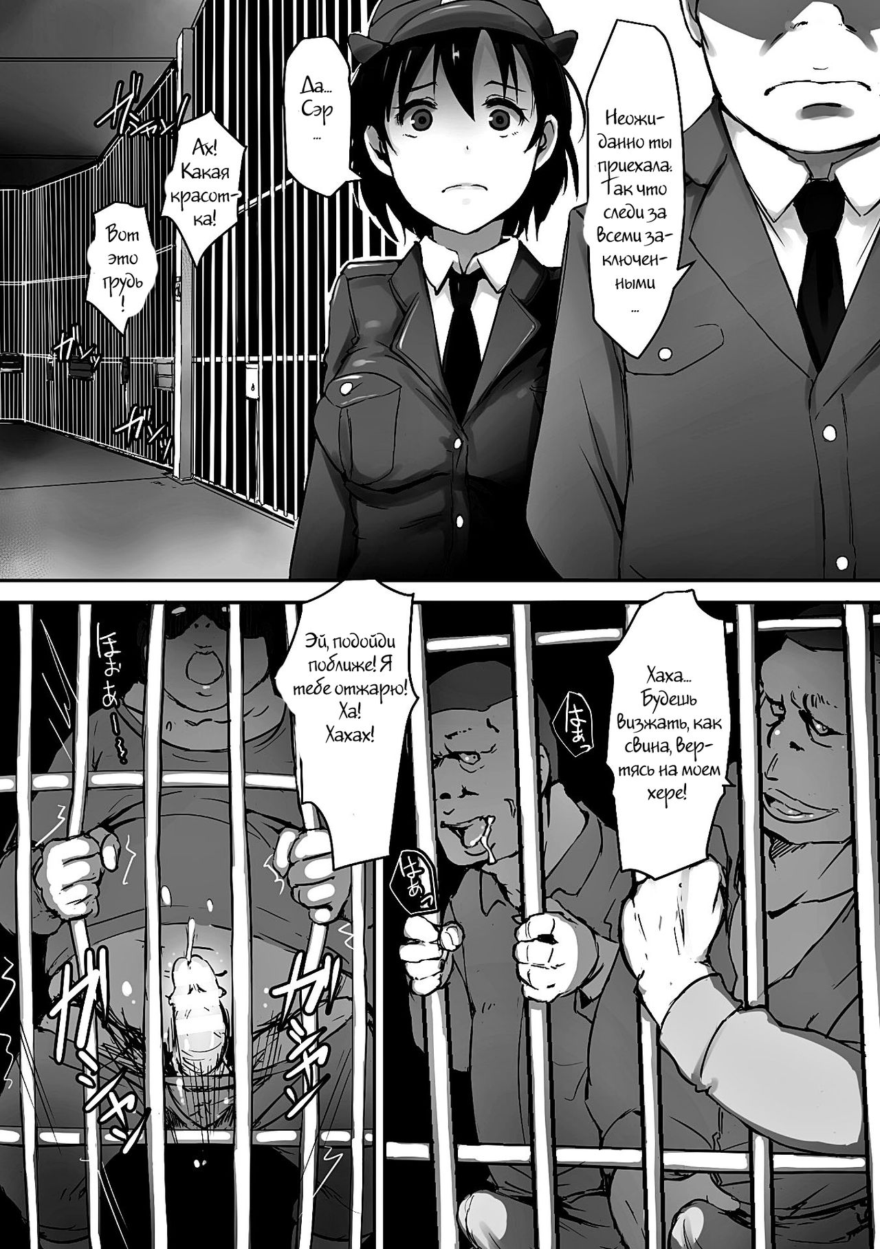 Prison Rape page 2 full