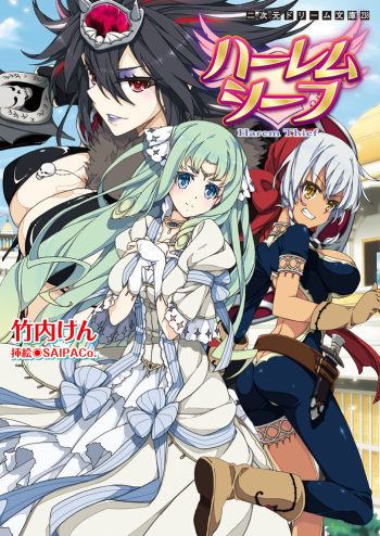[Takeuti Ken, SAIPACo.] Harem Thief [Digital] cover
