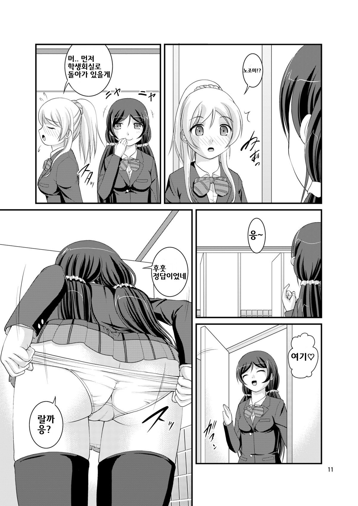 Bou Ninki School Idol Toilet Tousatsu vol.2 page 10 full