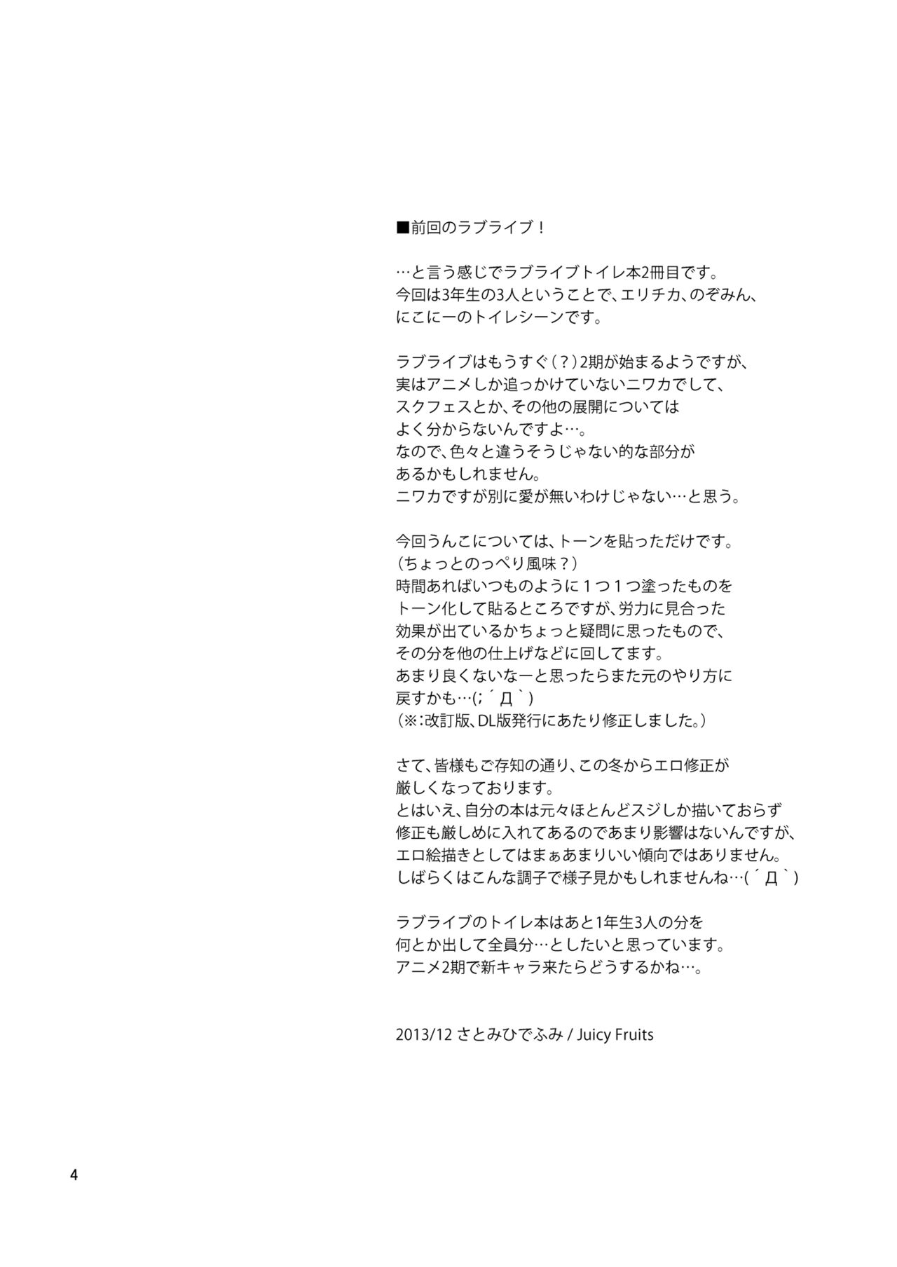 Bou Ninki School Idol Toilet Tousatsu vol.2 page 3 full