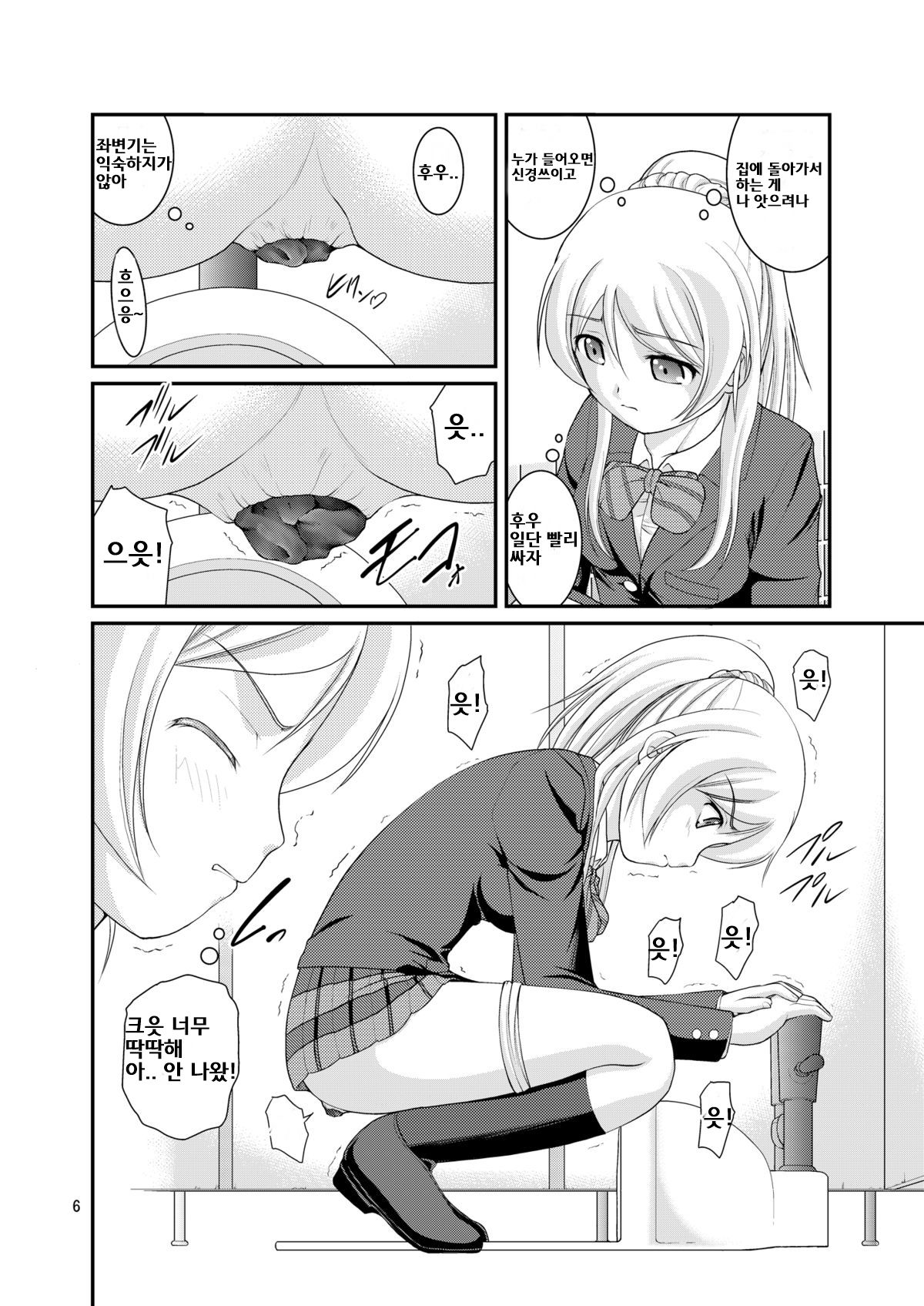 Bou Ninki School Idol Toilet Tousatsu vol.2 page 5 full
