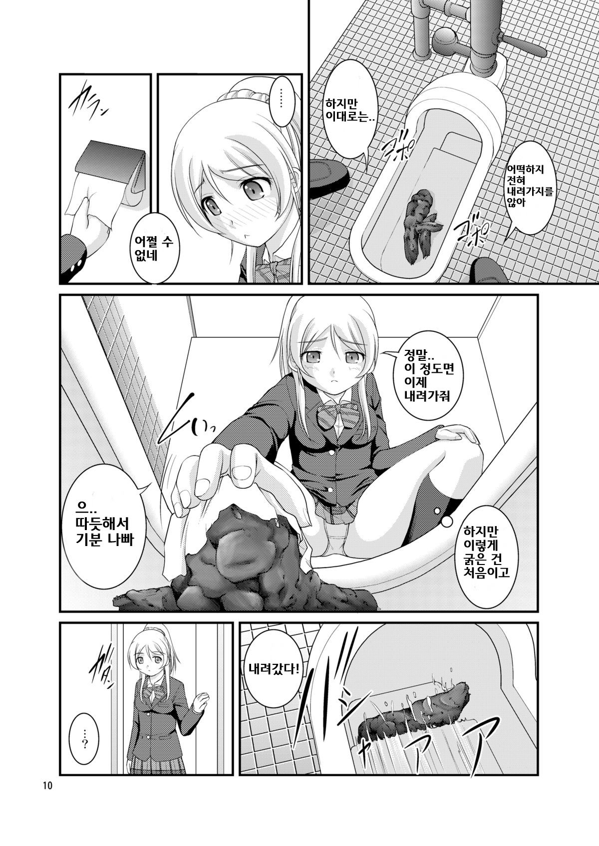 Bou Ninki School Idol Toilet Tousatsu vol.2 page 9 full