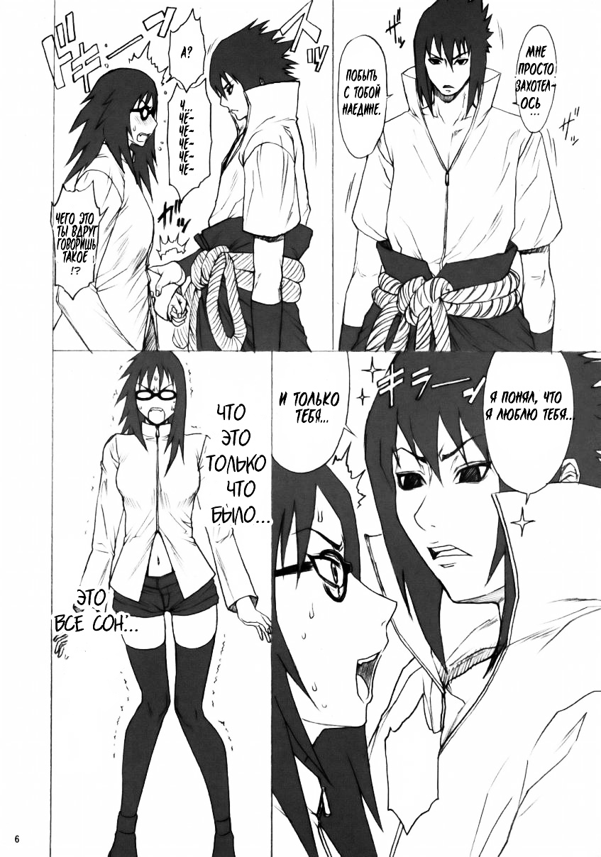 NINJA EXTREME 3 Onna Goroshi Shippuuden page 4 full