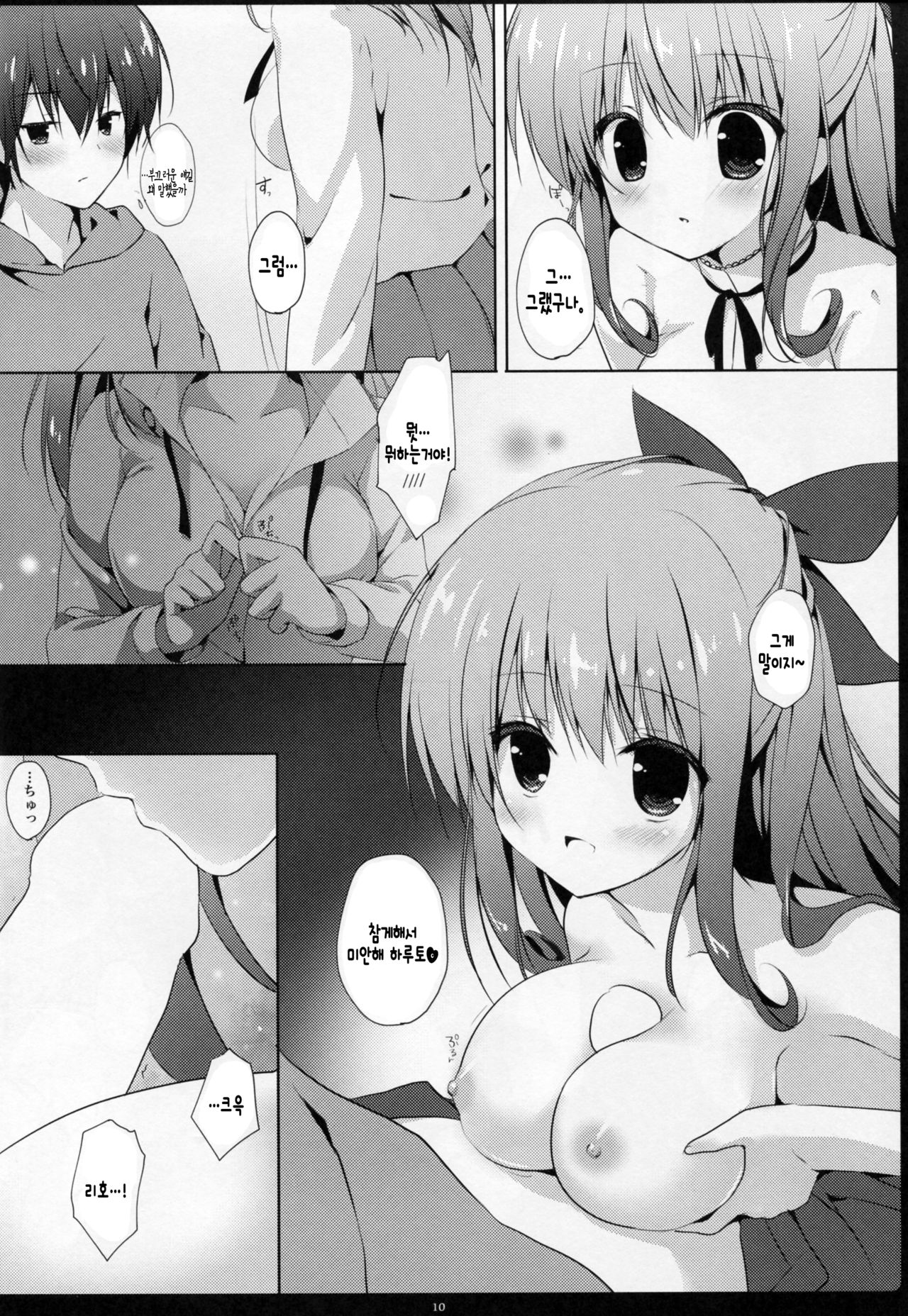 Osananajimi ni Amaete mo Ii desu ka? page 10 full
