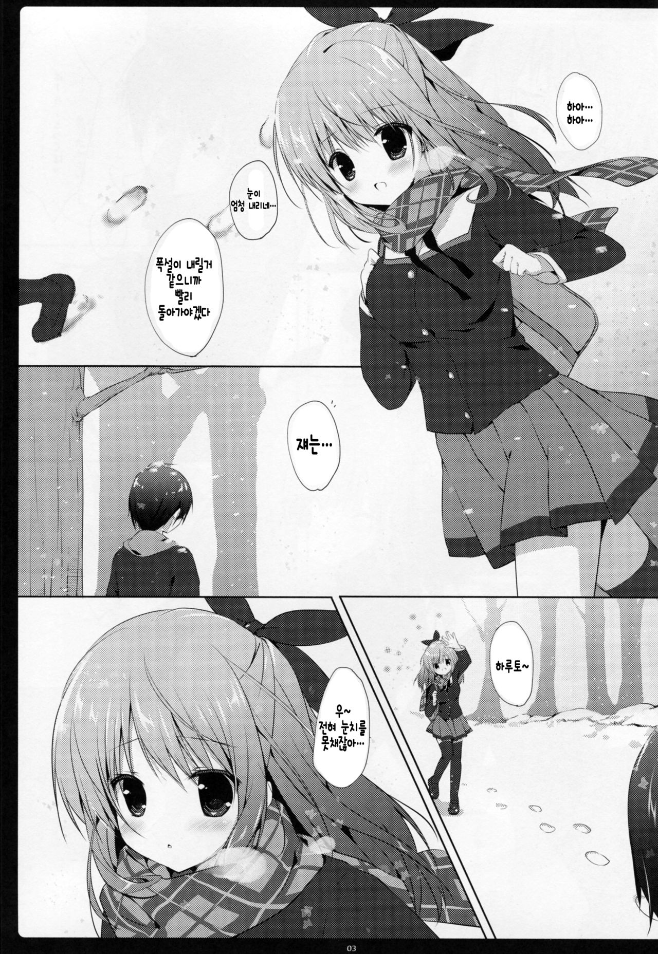 Osananajimi ni Amaete mo Ii desu ka? page 3 full